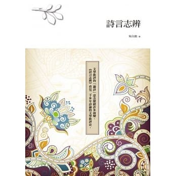 诗言志辨 pdf epub mobi 电子书 下载