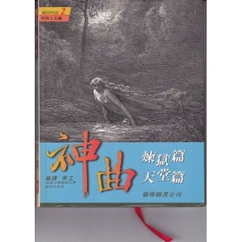 神曲：炼狱篇．天堂篇 pdf epub mobi 电子书 下载