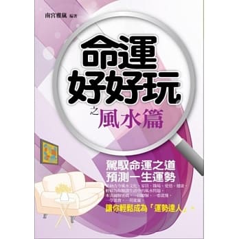命运好好玩之风水篇 pdf epub mobi 电子书 下载