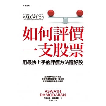 如何评价一支股票：用最快上手的评价方法选好股 pdf epub mobi 电子书 下载