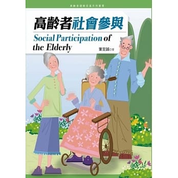 高龄者社会参与 pdf epub mobi 电子书 下载