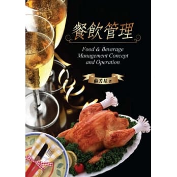 餐饮管理 pdf epub mobi 电子书 下载