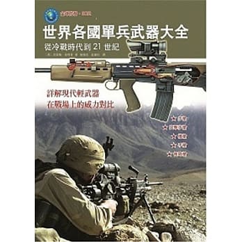 世界各国单兵武器大全：从冷战时代到21世纪 pdf epub mobi 电子书 下载