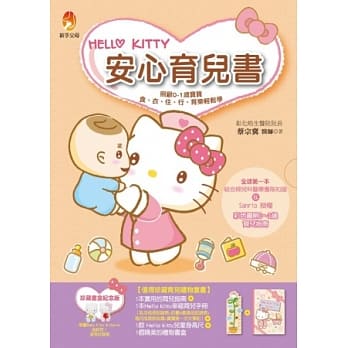 Hello Kitty安心育儿书（珍藏书盒纪念版） pdf epub mobi 电子书 下载