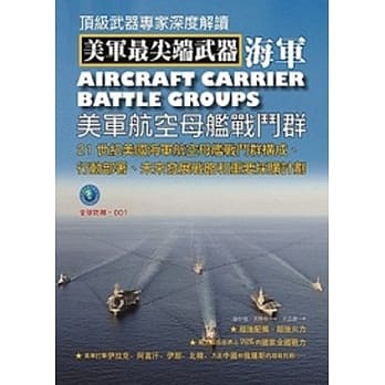 美军航空母舰战斗群 pdf epub mobi 电子书 下载