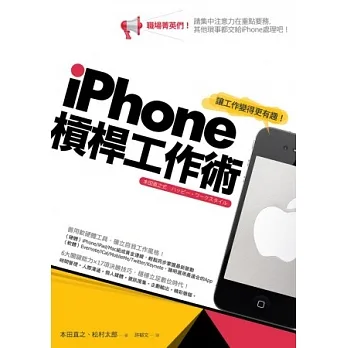 iPhone槓桿工作術 pdf epub mobi 电子书 下载