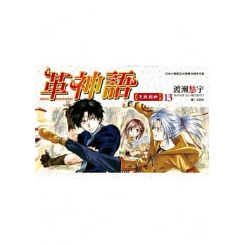 革神语 ~ 天启剑神 ~ (13) pdf epub mobi 电子书 下载