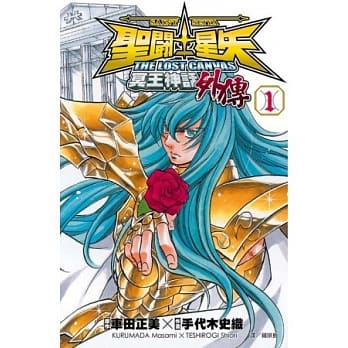 圣斗士星矢 THE LOST CANVAS 冥王神话外传01 pdf epub mobi 电子书 下载