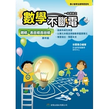 数学不断电：体积、表面积与容积 pdf epub mobi 电子书 下载