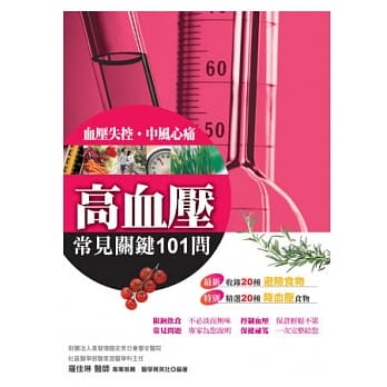 高血压常见关键101问 pdf epub mobi 电子书 下载