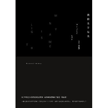 我的名字是光 pdf epub mobi 电子书 下载