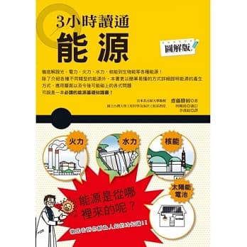 3小时读通能源 pdf epub mobi 电子书 下载