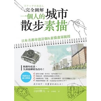 完全图解：一个人的城市散步素描 pdf epub mobi 电子书 下载