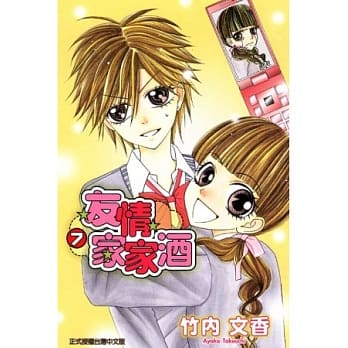 友情家家酒 7 pdf epub mobi 电子书 下载