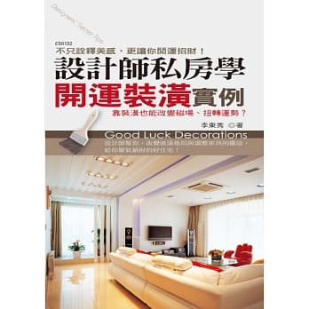 设计师私房学：开运装潢实例 pdf epub mobi 电子书 下载