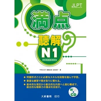 日本语能力试验 满点听解N1(附CD2片) pdf epub mobi 电子书 下载
