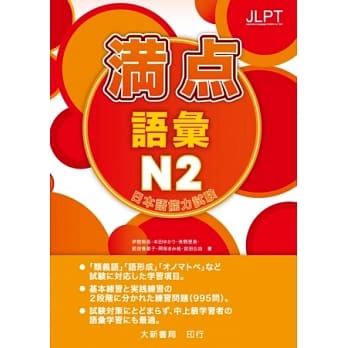 日本语能力试验 满点 语汇N2 pdf epub mobi 电子书 下载