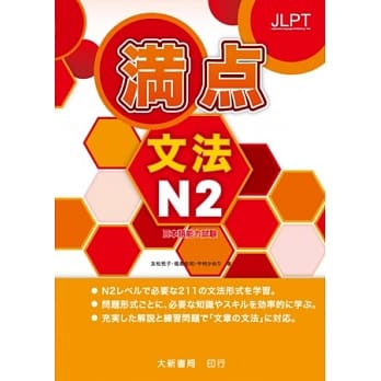 日本语能力试验 满点 文法N2 pdf epub mobi 电子书 下载