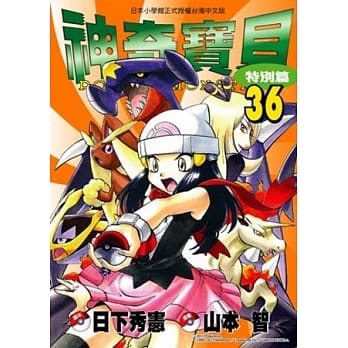 神奇宝贝特别篇(36) pdf epub mobi 电子书 下载