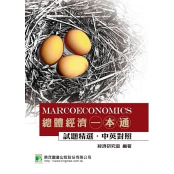 总体经济一本通：试题精选．中英对照 pdf epub mobi 电子书 下载