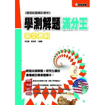 102学测解题满分王 英文考科 pdf epub mobi 电子书 下载