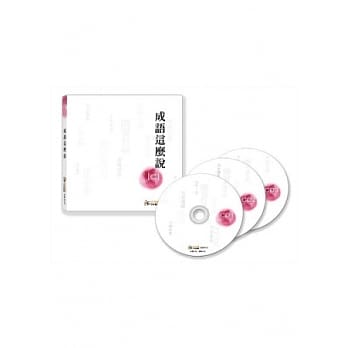 成语这么说 第2辑(CD*3) pdf epub mobi 电子书 下载