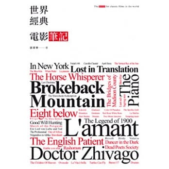 世界经典电影笔记 pdf epub mobi 电子书 下载