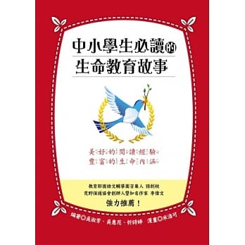 中小学生必读的生命教育故事 pdf epub mobi 电子书 下载