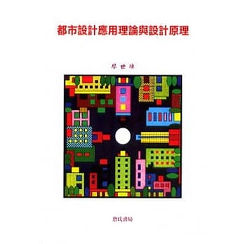 都市设计应用理论与设计原理 pdf epub mobi 电子书 下载