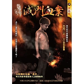 灭门血案：替身少年 pdf epub mobi 电子书 下载