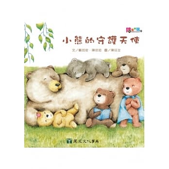 小熊的守护天使 pdf epub mobi 电子书 下载