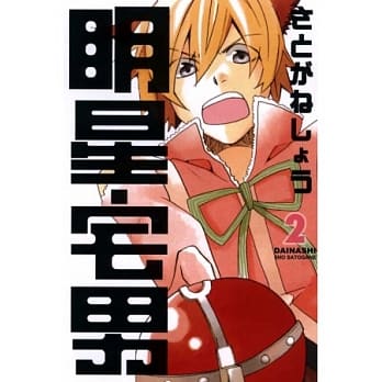 明星宅男 2完 pdf epub mobi 电子书 下载