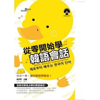 从零开始学韩语会话(附MP3) pdf epub mobi 电子书 下载