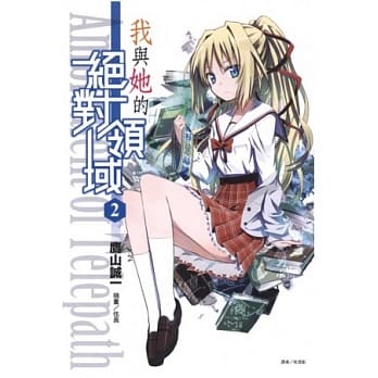 我与她的绝对领域 2 pdf epub mobi 电子书 下载