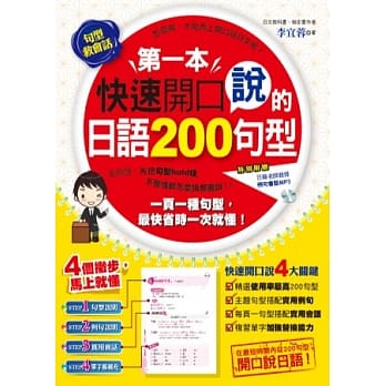 第一本快速开口说的日语200句型(附1CD) pdf epub mobi 电子书 下载