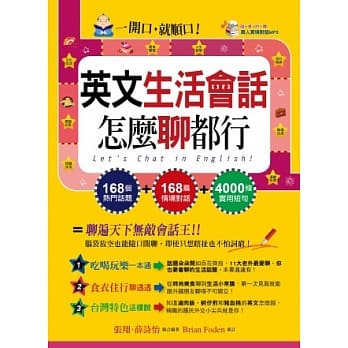 一开口，就顺口！英文生活会话怎么聊都行(附1MP3) pdf epub mobi 电子书 下载