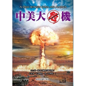 中美大危机 pdf epub mobi 电子书 下载