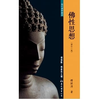 佛性思想(二版) pdf epub mobi 电子书 下载