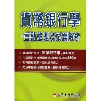 货币银行学：重点整理及试题解析 pdf epub mobi 电子书 下载