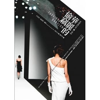 华丽的偷窃：其实流行是「偷」来的 pdf epub mobi 电子书 下载