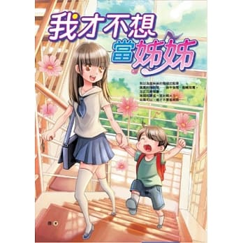 我才不想当姊姊 pdf epub mobi 电子书 下载