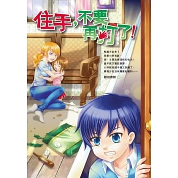 住手，不要再打了！ pdf epub mobi 电子书 下载