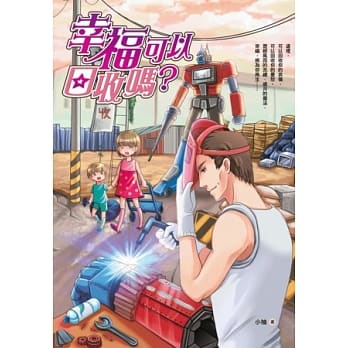 幸福可以回收吗？ pdf epub mobi 电子书 下载