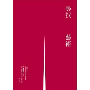 寻找艺术(新版) pdf epub mobi 电子书 下载