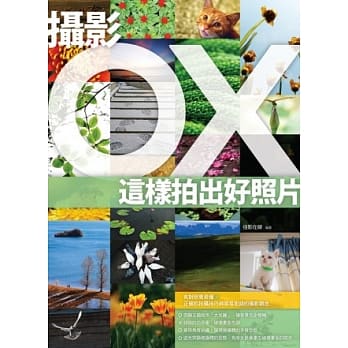 摄影OX：这样拍出好照片 pdf epub mobi 电子书 下载