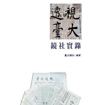 透视台大：镜社实录 pdf epub mobi 电子书 下载