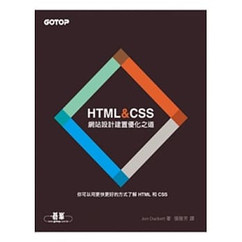 HTML&CSS：网站设计建置优化之道 pdf epub mobi 电子书 下载