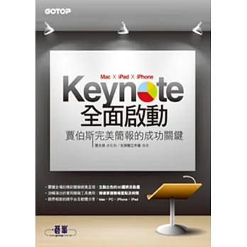 Keynote (Mac x iPad x iPhone)全面啟動：賈伯斯完美簡報的成功關鍵 pdf epub mobi 电子书 下载