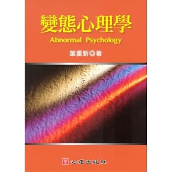 变态心理学 pdf epub mobi 电子书 下载