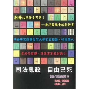 司法乱政 自由已死 pdf epub mobi 电子书 下载